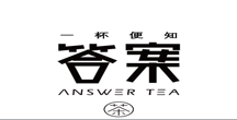 答案奶茶