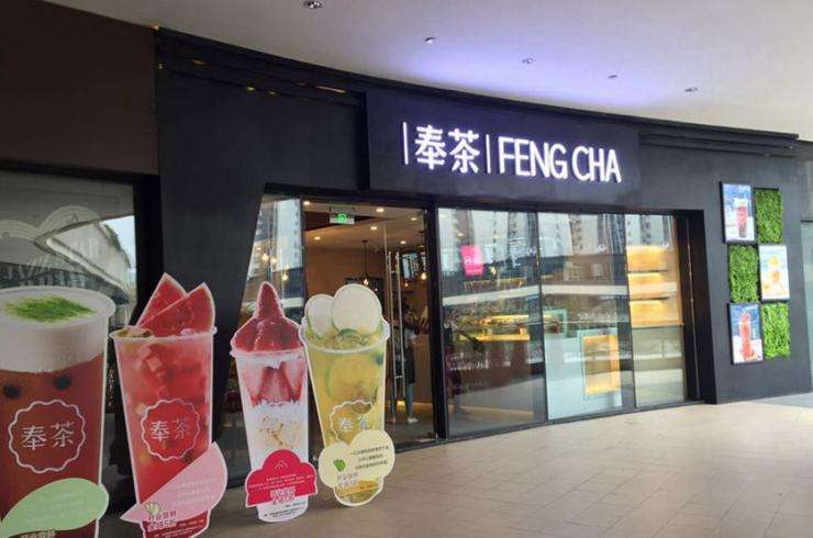 加盟奶茶店,奉茶加盟滿足您不同需求