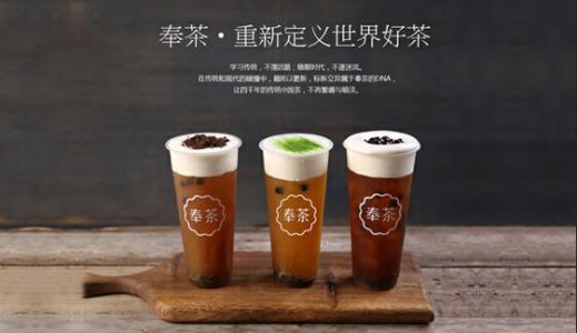 奉茶加盟市場競爭力怎么樣