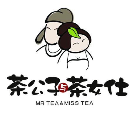 茶公子與茶女仕