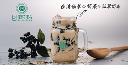 甘點點奶茶項目展示