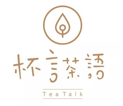 杯言茶語