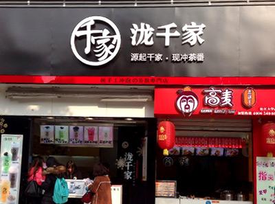 瀧千家加盟店