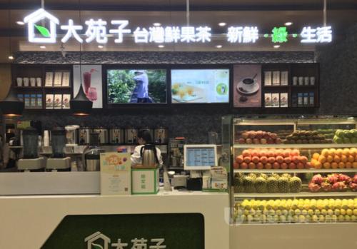 大苑子加盟店