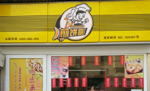 煎餅哥加盟店