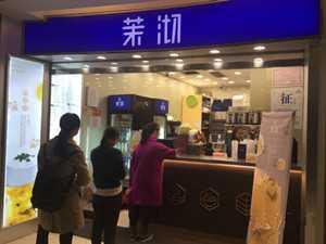 新手開(kāi)茉沏奶茶加盟店該怎么做？