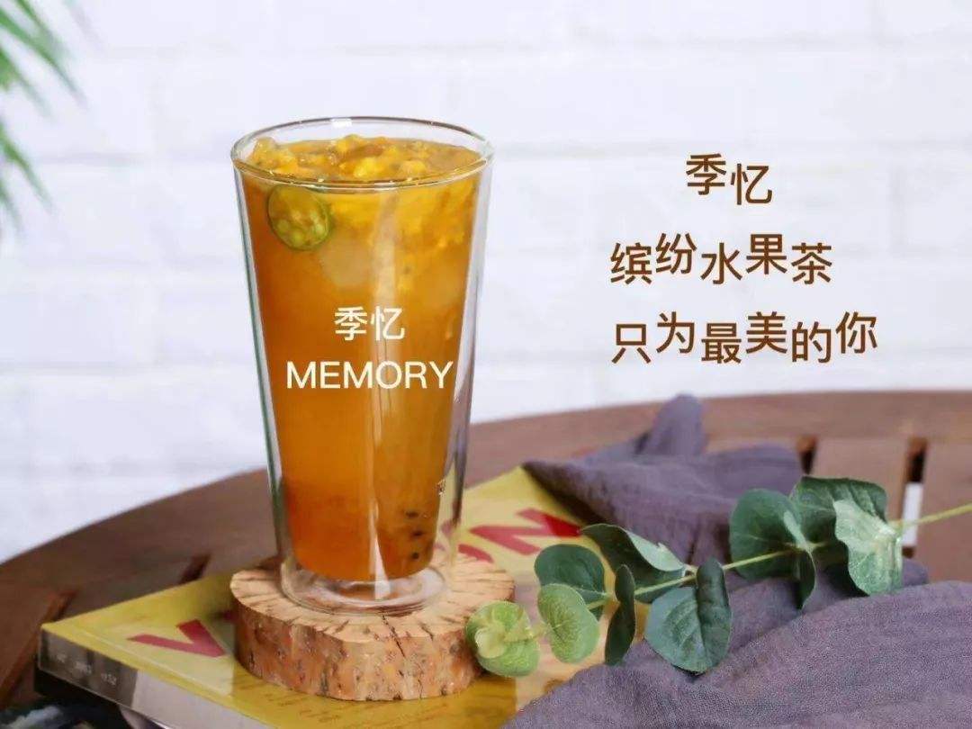 季憶奶茶