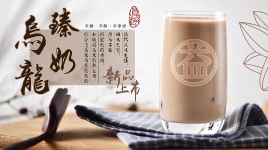 益禾堂奶茶