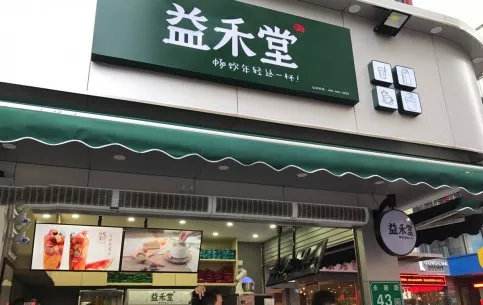 開家益禾堂加盟店需要注意哪些事情？