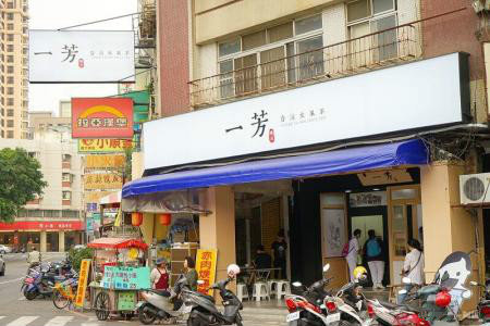 一芳水果茶門店展示