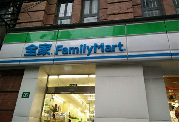 全家便利店加盟