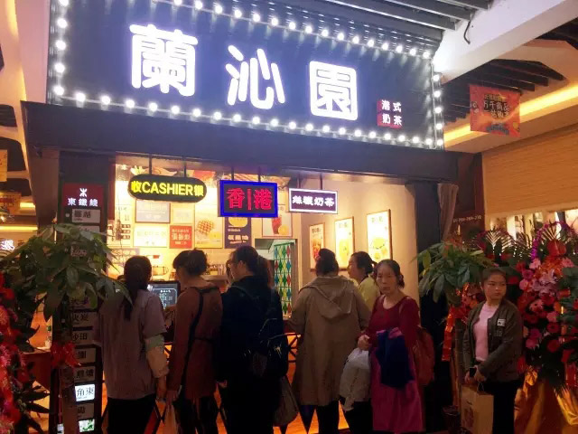 蘭沁園加盟店