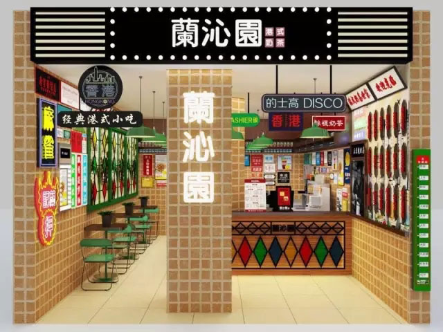 蘭沁園加盟店