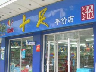 上海十足便利店如何獲得更多的利潤?