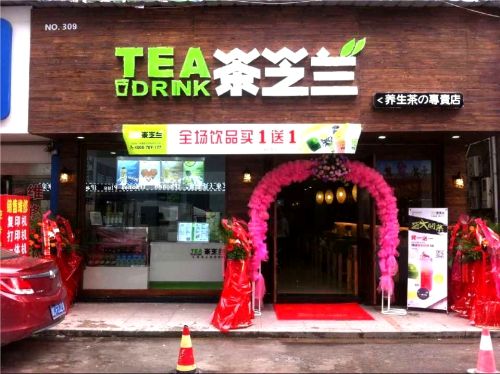 茶芝蘭加盟店