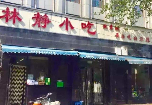 林靜小吃加盟店