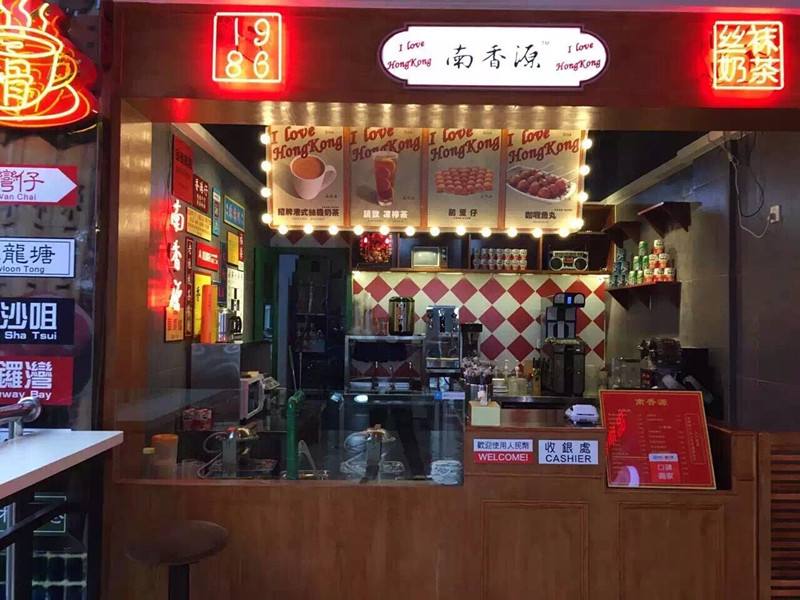 南香源奶茶加盟店