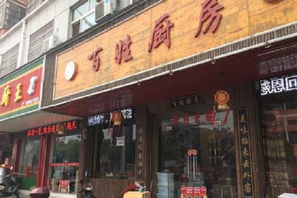 百姓廚房菜單價(jià)格表,加盟怎么樣