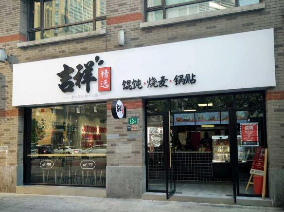 上海吉祥餛飩加盟店有什么加盟優(yōu)勢(shì)？如何開店？