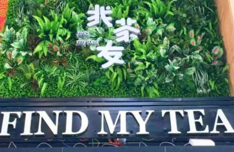 找茶友Find My Tea奶茶