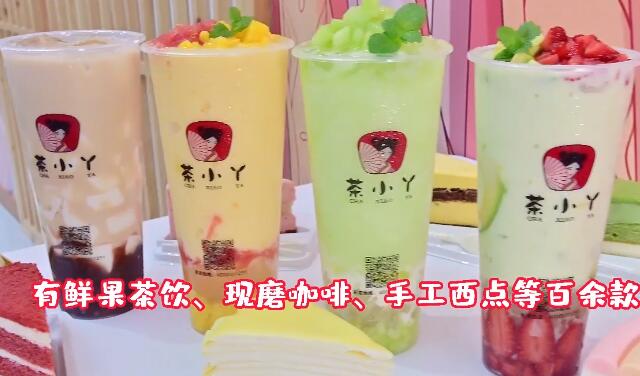 茶小丫奶茶加盟店