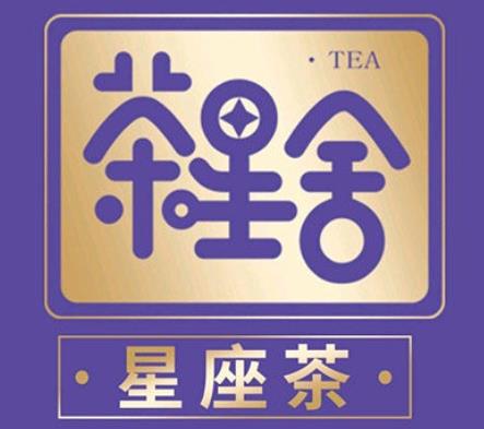 茶星舍奶茶