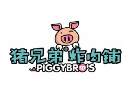 豬兄弟炸肉鋪